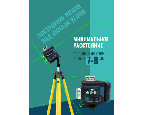 Профессиональный Лазерный уровень (нивелир) LT L12-360Q 12 линий